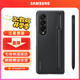 三星（SAMSUNG） Galaxy Z Fold4原裝手機殼 立式保護殼(附帶手寫(xiě)筆S Pen)套 黑色