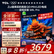 TCL電視 55Q9L Pro 55英寸 QD-Mini LED 蝶翼星曜屏 萬象分區(qū) 絢彩XDR3000nits 超薄 國家補貼20% Q9K
