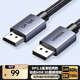 綠聯(lián)DP線(xiàn)2.1版 16K60Hz8K240Hz4K高清支持360Hz80G DisplayPort1.5米 適用電腦顯卡連接顯示器兼容1.4