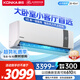 康佳（KONKA）3匹 新一級(jí)能效 家電國(guó)家補(bǔ)貼 省電大掛機(jī) 變頻冷暖  壁掛式空調(diào)KFR-70GW/V5GB10 以舊換新