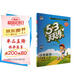 53天天練小學(xué)數(shù)學(xué)六年級上冊RJ人教版2025秋季含答案全解全析贈測評卷五三天天練5 3天天練5.3學(xué)霸培優(yōu)5+3