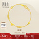 周生生七夕禮物小金珠蝴蝶手鏈女款金手鏈金50737B計價(jià)17厘米5.45克