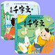 兒童早教書籍蒙學(xué)經(jīng)典紙板書千字文全2冊(cè)0-1-2-3-6歲寶寶國(guó)學(xué)啟蒙讀物大圖大字帶拼音彩繪本撕不爛一歲兩歲三歲孩子看的千字文書繪本