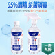 95%純醫用噴霧家用酒精清潔乙醇醫院學(xué)校消毒液守護全家健康 95消毒液500ml 1瓶【+噴頭】