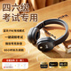 耐也四六級聽(tīng)力耳機考試專(zhuān)用大學(xué)英語(yǔ)專(zhuān)八FM收音可調頻藍牙頭戴式帶插孔隔音降噪雅思46級校園廣播考研 雅典黑【調頻藍牙版】升級抗干擾