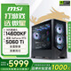 微星酷睿i5 14600KF/RTX 5070設(shè)計(jì)辦公整機(jī)游戲電競臺(tái)式組裝電腦黑神話悟空主機(jī)DIY組裝機(jī) 14600KF+RTX5060Ti丨配置三