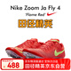 NIKE田徑精英 Nike Zoom Ja Fly 4耐克專(zhuān)業(yè)短跑釘鞋 DR2741-601 43