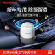 霍尼韋爾（Honeywell）除甲醛新車(chē)除醛甲醛除異味車(chē)載香薰車(chē)內新車(chē)專(zhuān)用汽車(chē)京東自營(yíng)
