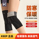 Keep護膝保暖關(guān)節炎老寒腿秋冬季騎行半月板護漆蓋蓄熱防寒護漆蓋加絨