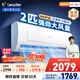 統帥（Leader）海爾智家出品 京東嚴選2匹空調掛機 超一級能效大風(fēng)量 變頻壁掛式KFR-48GW/19MJD81TU1國家補貼