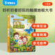 觸摸書(shū)系列0-3歲 出發(fā)去森林 嬰幼兒繪本翻翻立體書(shū)點(diǎn)讀版 親子共讀睡前故事幼兒園硬皮繪本