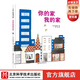 新版 你的家我的家 日本精選科學繪本系列 加古里子獲獎作品 建筑 獲得日本產(chǎn)經(jīng)兒童出版文化獎 北京科學技術 你的家我的家