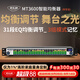 麥樂(lè )迪MT3600專(zhuān)業(yè)音響家用發(fā)燒數字EQ均衡器純調音前級舞臺  31段智能降噪防嘯叫音頻處理器 舞臺演出KTV MT3600尊享版均衡器(3組模式記憶)
