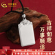 中國黃金（CHINA GOLD）足銀無(wú)事牌項鏈無(wú)事牌吊墜男士項鏈掛墜老公男友送女友七夕禮物 祥云無(wú)事牌約19g【支持刻字】