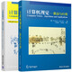 計(jì)算機(jī)視覺:算法與應(yīng)用(套裝共2冊(cè)) 塞利斯基 (Richard Szeliski) 艾海舟 興軍亮