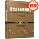 正版包郵 舵手經(jīng)典88 技術(shù)交易系統新概念 技術(shù)分析指標鼻祖威爾斯威爾德成名作 為當時(shí)流行的主觀(guān)技術(shù)分析帶來(lái)一股客觀(guān)分析新浪潮