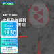YONEX尤尼克斯弓箭11pro系列羽毛球拍單拍yy全碳素 精確控制有效進(jìn)攻 弓箭11pro 灰珍珠4U 預售30天內 免費拉線(xiàn)