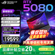 ROG槍神9 Plus【全新正品】酷睿U9 RTX5080 RTX5070Ti 18英寸星云屏 25款學生電競游戲本 筆記本電腦 槍神9P/U9 275HX/5080 64G 4TB高速固態(tài)硬盤 2.