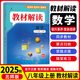 2025秋 教材解讀八年級上冊數學(xué)同步北師大版初二8年級上冊數學(xué)教材全解教輔書(shū)