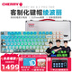 CHERRY櫻桃 MX8.2 Xaga曜石系列無(wú)線(xiàn)藍牙三模電競游戲機械鍵盤(pán)RGB光效三透PBT鍵帽兼容mac系統 MX8.2 PRO TMR魔晶磁軸【定制綾波麗】