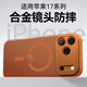 balueus適用蘋果17ProMax手機(jī)殼iPhone17Pro保護(hù)套磨砂17磁吸Magsafe鏡頭全包16Pro防摔16新款15 升級(jí)款-合金鏡頭【橙色】隱沙 iphone 17 Pro Max