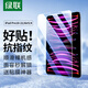 綠聯(lián)適用iPad pro2022鋼化膜air5/4保護(hù)膜11/10.9英寸通用2021/20/18款蘋果平板電腦全屏抗指紋高清