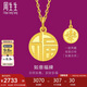 周生生七夕禮物黃金吊墜 足金如意福牌掛墜 不含項鏈93779P計價(jià) 2.9克