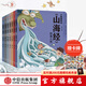 【贈(zèng)卡牌】小狐貍勇闖《山海經(jīng)》7冊 3-9歲 后羿射日精衛(wèi)填海炎黃大戰(zhàn)大禹治水四海八荒女媧補(bǔ)天夸父追日 狐貍家 孩子讀得懂的山海經(jīng) 兒童文學(xué)  中信出版社圖書