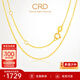 CRD克徠帝【現(xiàn)貨閃發(fā)】18K金項(xiàng)鏈女素鏈送女友鎖骨鏈生日禮物一口價 【KX00019Y-O字鏈】K黃/約2g
