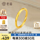 老廟黃金戒指女足金素圈戒指小克重金戒指尾戒送女友老婆七夕節(jié)日禮物 14#約0.43g（素圈款）