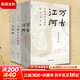 許倬云中國文化三部曲 萬(wàn)古江河+許倬云說(shuō)中國+中國文化的精神 圖書(shū)