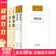 【正版包郵】資本論馬克思原版全三卷全3冊 郭大力 王亞楠譯本 馬克思主義哲學(xué)原理資本論導讀恩格斯全集政治西方經(jīng)濟學(xué)原理資本論 正版書(shū)籍 新華文軒旗艦店 【5冊】資本論+國富論