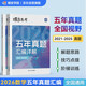 蝶變學(xué)園 2026高考數學(xué)五年真題匯編詳解 高三復習資料數學(xué)真題卷 高中數學(xué)歷年高考真題詳解 2021-2025年高考真題新高考全國卷地方卷 全國通用