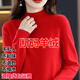 EMZ鄂爾多斯市羊絨衫女秋冬季新款半高領(lǐng)寬松毛衣加厚羊毛長(cháng)袖打底衫 大紅色 半高領(lǐng) XL 120-130斤左右