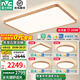 雷士（NVC）新中式原木風led吸頂燈95顯指客廳燈創(chuàng)意雙透光房間臥室餐廳燈具 力薦 全光譜護眼【四室一廳】