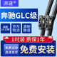 湃速16-22款奔馳GLC級雨刮器原廠(chǎng)雨刷膠條260/260L/300/300L/200/200L