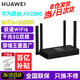 華為路由器wifi6+全千兆家用無(wú)線(xiàn)5G穿墻王大戶(hù)型電競漏油器全屋wifi信號放大器網(wǎng)絡(luò )增強器游戲 黑色高速版wifi6（AX3000）