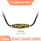 金至尊（3D-GOLD)九眼天珠黃金吊墜項(xiàng)鏈足金999琺瑯古法掛墜套鏈男女生日禮物計(jì)價(jià) 小板-總重13.30克（金重11.57克）
