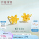 六福珠寶七夕情人節(jié)禮物 足金梔子花黃金耳釘 計價 約0.97克-配硅膠耳堵