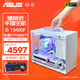 華碩（ASUS）i5 13400F/14600KF迷你mini便攜式手提臺式組裝電腦RTX5060Ti主機4060Ti高端電競獨顯游戲DIY主機 五：i5 13400F | RTX4060TI