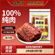 自然派蜜汁牛肉脯75g/袋休閑零食牛肉干廣東老字號特產(chǎn)小吃辦公室零食