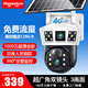 宏閃4g太陽(yáng)能攝像頭 監控室外防水無(wú)電無(wú)網(wǎng)絡(luò )戶(hù)外手機遠程 免插電無(wú)線(xiàn)高清夜視360度全景家用球機 【4G終身免流】雙攝1000萬(wàn)全彩+128G 手機遠程+防雨防雷+太陽(yáng)能供電+全年0電費