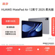 HUAWEI MatePad Air 12英寸 2025 柔光版 華為平板電腦 2.8K高刷超清全面屏 WIFI 12GB+256GB 煙云灰