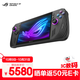 ROG掌機 掌上游戲機X windows11Z1Exterme處理器集顯7英寸24G+1TB SSD