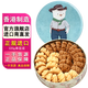 聰明小熊(Congmingxiaoxiong) 香港珍妮曲奇聰明小熊餅干進(jìn)口曲奇 二味單層320g
