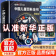 【央視網(wǎng)閱讀推薦】時(shí)光學(xué)中國兒童百科全書(shū)典藏版精裝 全彩知識成長(cháng)科普讀物 央視網(wǎng)聯(lián)合中科院院士出品 中國大百科全書(shū)出版社 【典藏版】中國兒童大百科全書(shū)