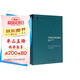 開放社會(huì)及其敵人（套裝共2冊(cè) 珍藏版）卡爾·波普爾 社會(huì)科學(xué) 政治哲學(xué) 對(duì)整體論和決定論的批判