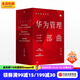 包郵  華為內訓書(shū)系 華為管理三部曲 以?shī)^斗者為本 以客戶(hù)為中心 價(jià)值為綱 黃衛偉 中信出版社圖書(shū)