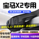 道道拍適用于2023款寶馬x2專車專用行車記錄儀免走線超清夜視22 21 20 高清【單錄】1296P+64G卡 23款 sDrive越野套裝/運(yùn)動(dòng)曜夜版/曜熠版