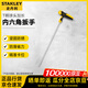 史丹利（STANLEY）家用內六方T柄球頭加長(cháng)內六角扳手 2.5mm 200mmSTHT69661-23